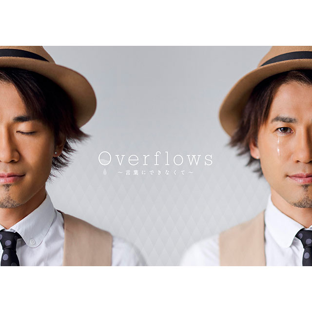 Overflows 言葉にできなくて ナオト インティライミ公式サイト