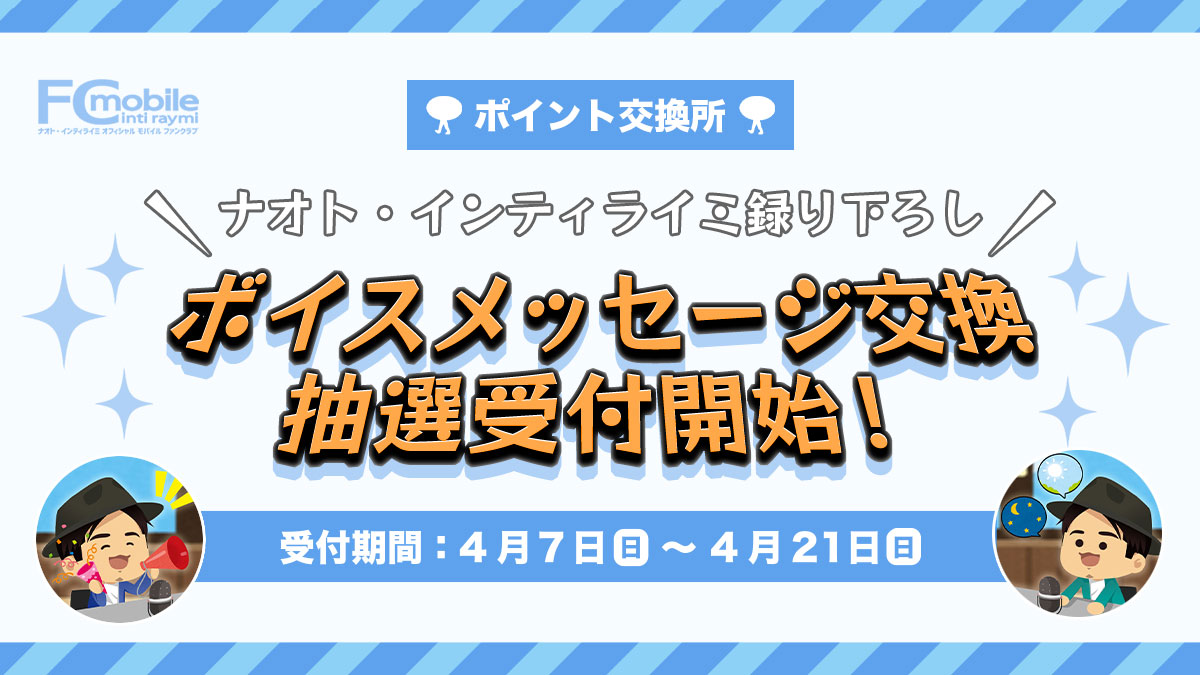 NEWS FCインティライミ モバイル｜ナオト・インティライミ ファンクラブ