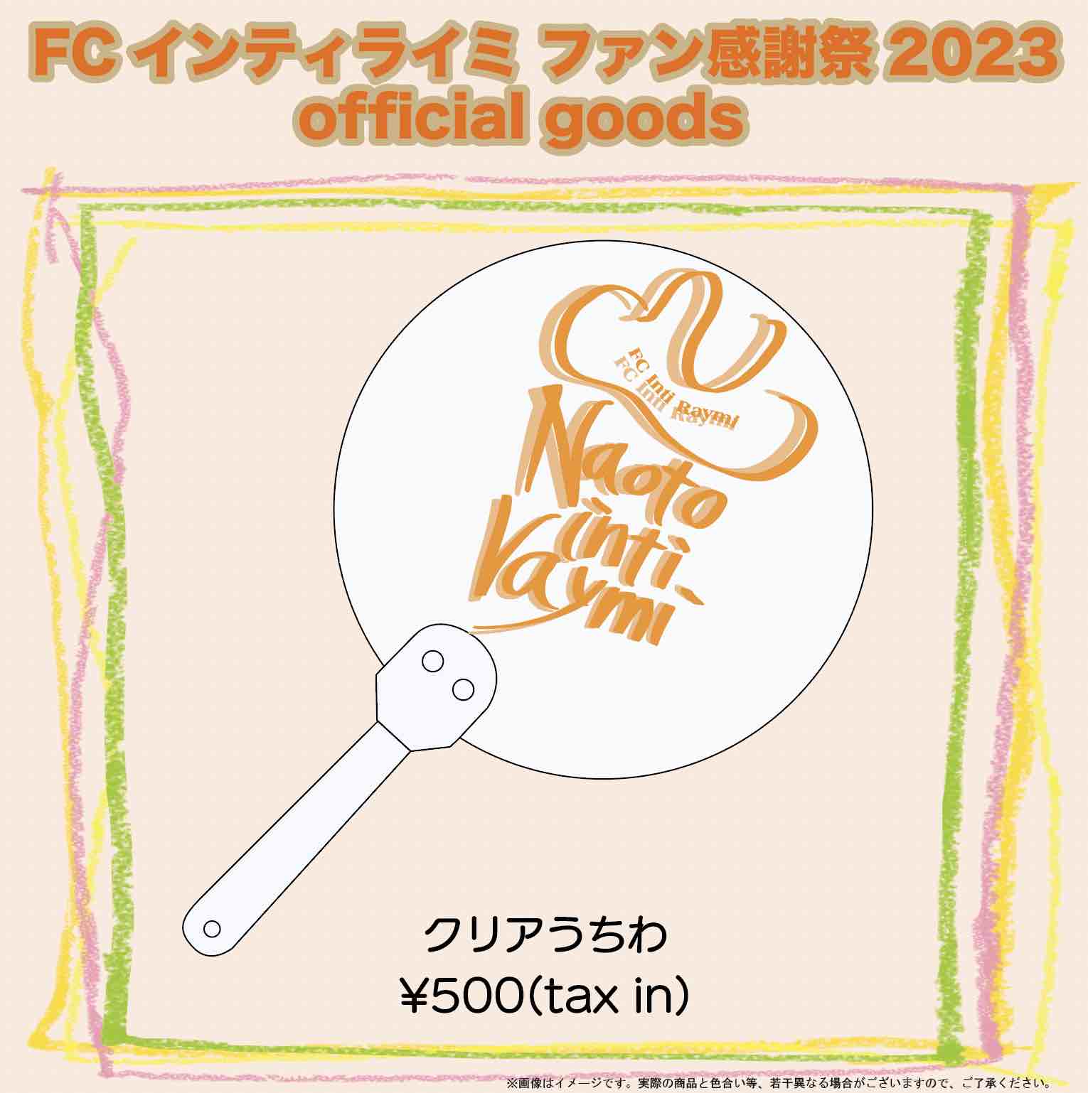 ファン感謝祭2023】限定オフィシャルグッズ販売決定！｜ナオト 