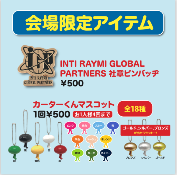 全国ツアー19 各種ブースオープン時間 市川公演 会場限定アイテムのお知らせ ナオト インティライミ公式サイト