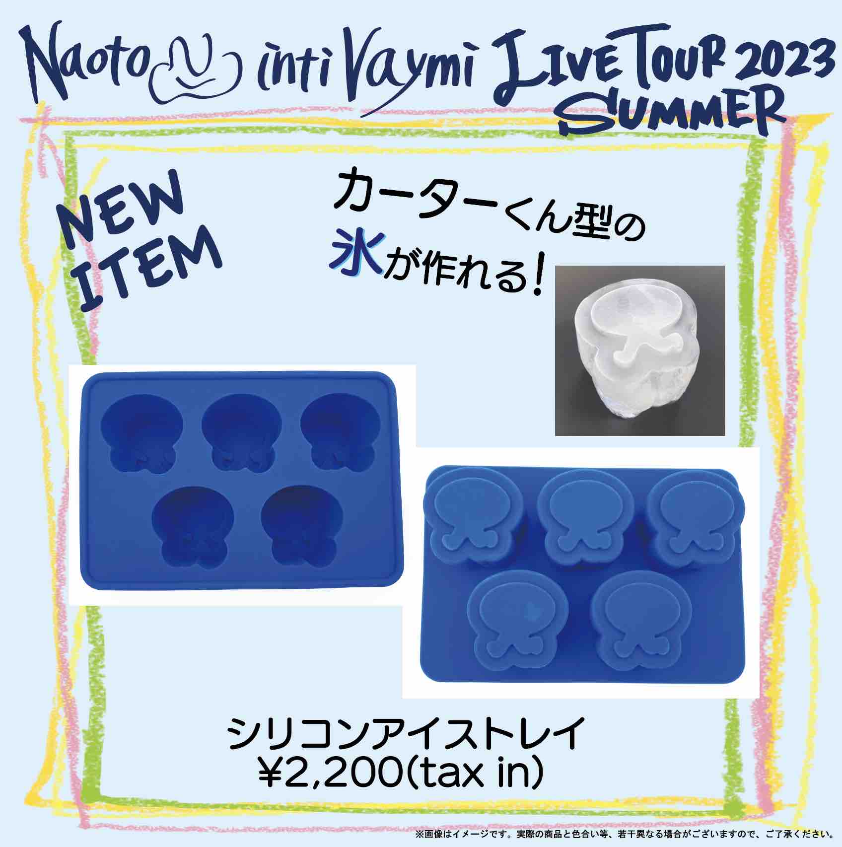 LIVE TOUR 2023 SUMMER」オフィシャルグッズ再追加ラインナップ決定