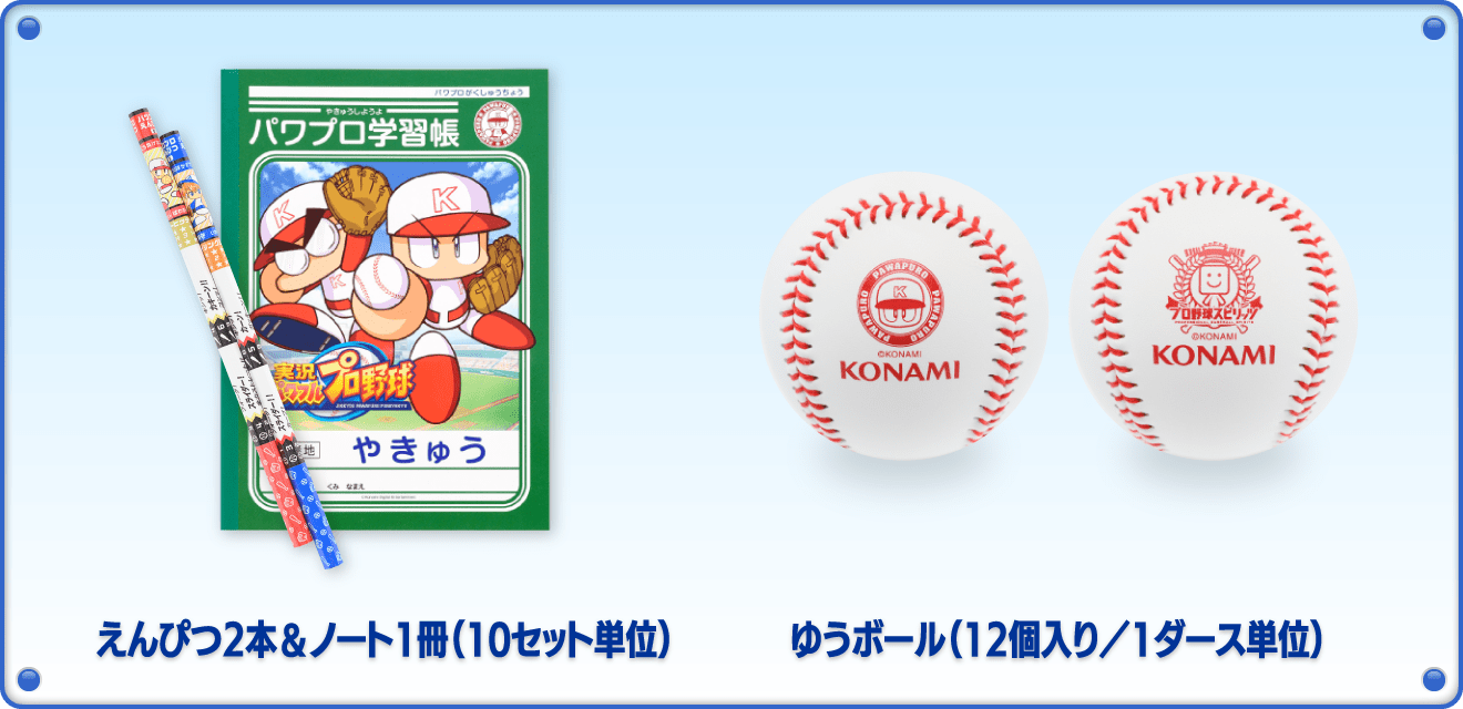 イベント開催サポートキャンペーン】パワスピグッズを10団体様にご提供