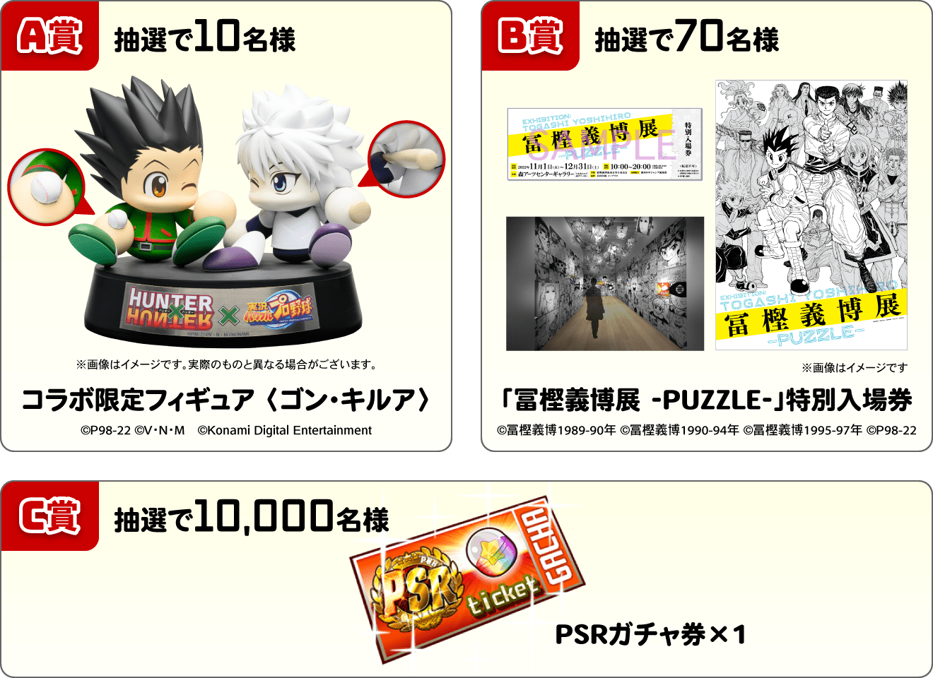 まもなく終了】「HUNTER×HUNTER × パワプロアプリ -コラボプレゼントキャンペーン-」開催中！期間限定デイリーミッション達成で抽選に参加しよう！  | PAWASPI NEWS | パワスピ・ポイントクラブ