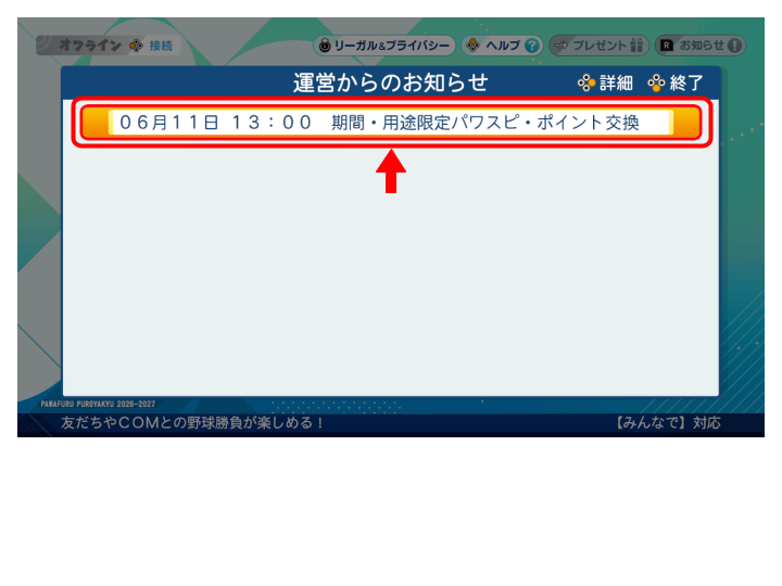 img_pawapro2026_switch_step_04