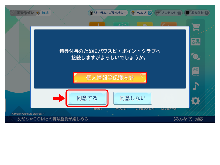 img_pawapro2026_switch_step_05