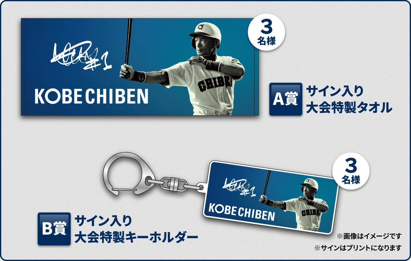 イチローサイン入りグッズが当たる！「「高校野球女子選抜 VS イチロー