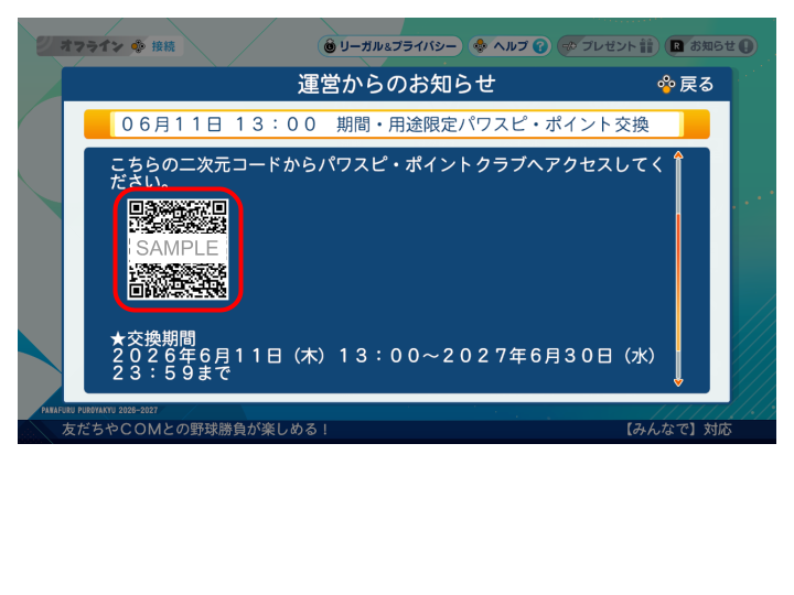img_pawapro2026_switch_step_06