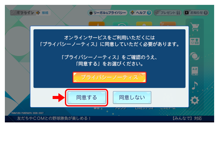 img_pawapro2026_switch_step_03