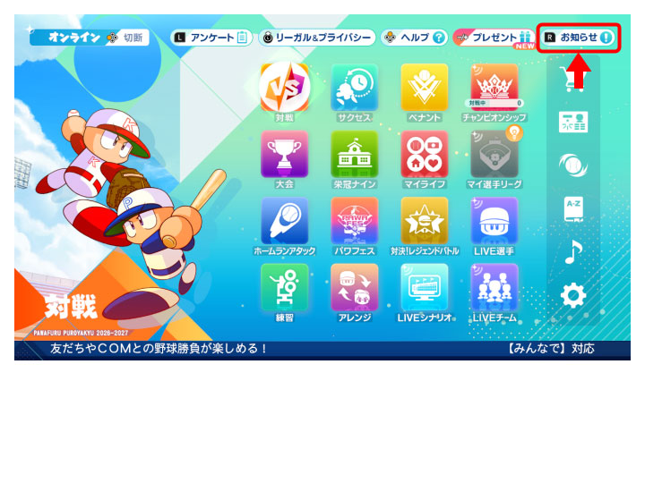 img_pawapro2026_switch_step_01