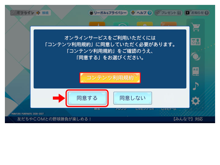 img_pawapro2026_switch_step_02