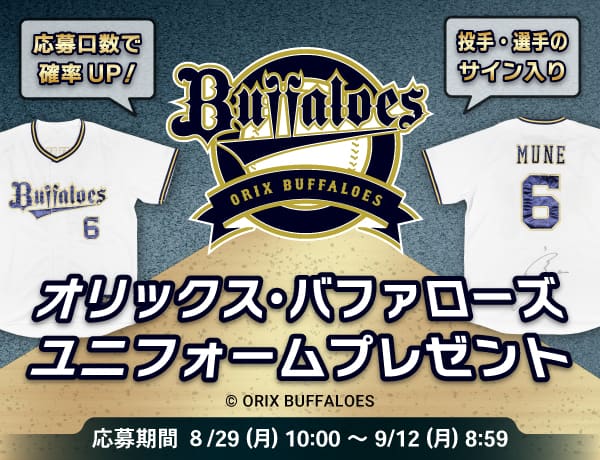 オリックス・バファローズ サイン入りユニフォーム - 応援グッズ