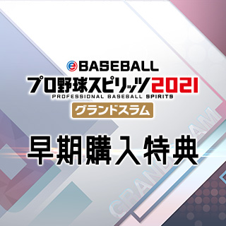 Nintendo Switch Ebaseballプロ野球スピリッツ21 グランドスラム 早期購入特典 Club News パワスピ ポイントクラブ