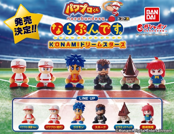 パワプロくん ならぶんです。KONAMIドリームスターズ」が発売決定 