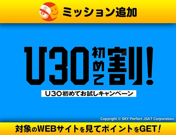 もうすぐ終了【スカパー！プロ野球セットミッション③】「スカパー