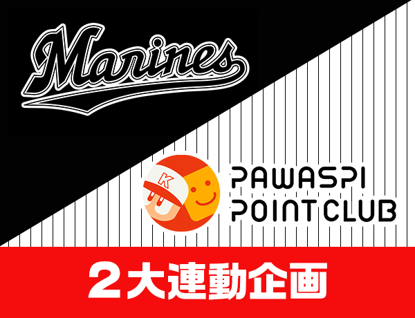 本日中値下げ】千葉ロッテマリーンズ ファンクラブ特典 チケット 甘から