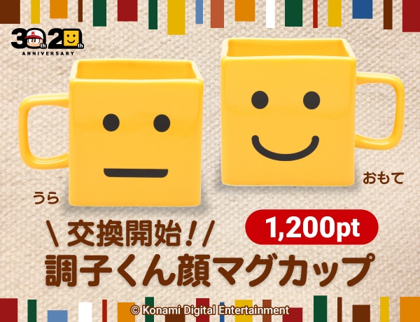 ノベルティ追加】「調子くん顔マグカップ」がポイント交換できるようになりました！ | PAWASPI NEWS | パワスピ・ポイントクラブ