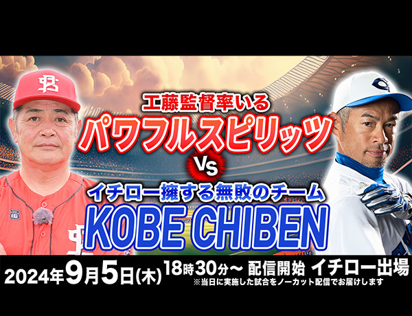 Amazon.co.jp: 2024 KOBE CHIBEN イチロー 神戸智弁 タオル