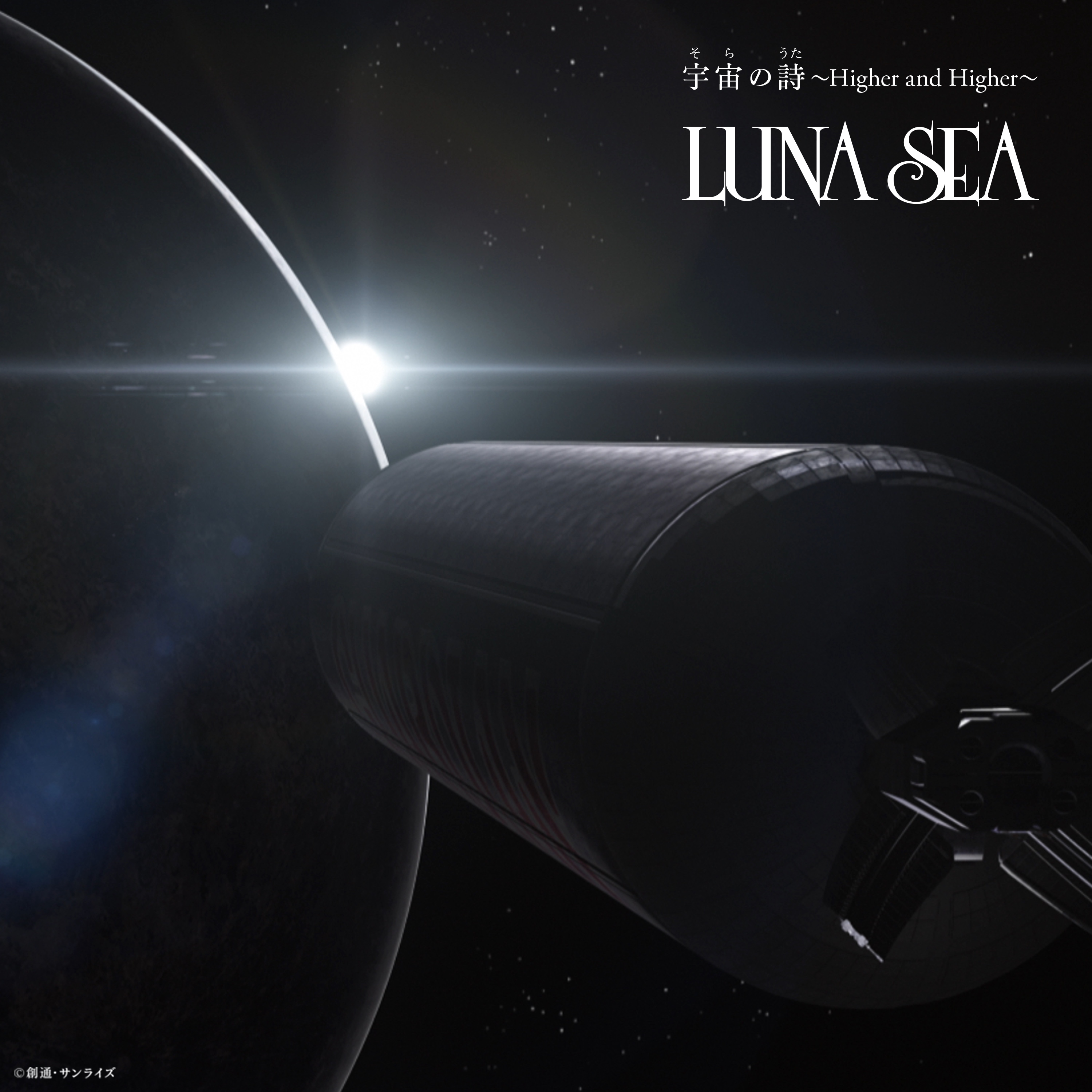 新曲 宇宙の詩 Higher And Higher 配信決定 Luna Sea Official Website