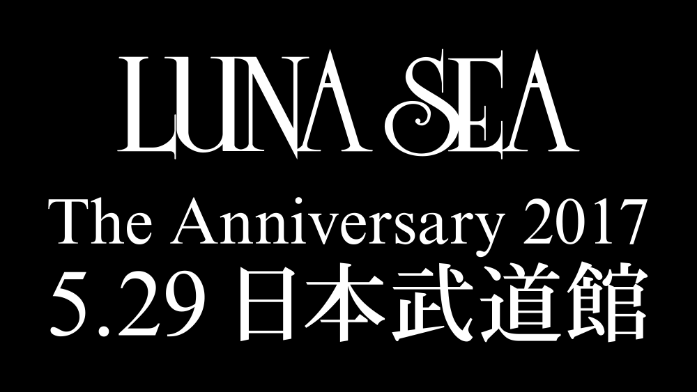 2017年5月29日(月)「日本武道館」公演決定！ | LUNA SEA OFFICIAL WEBSITE