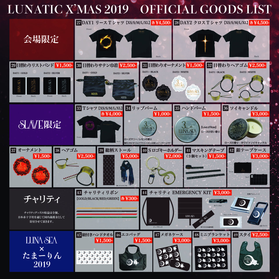LUNATIC X'MAS 2019 オリジナルグッズ販売決定！！ | LUNA SEA 
