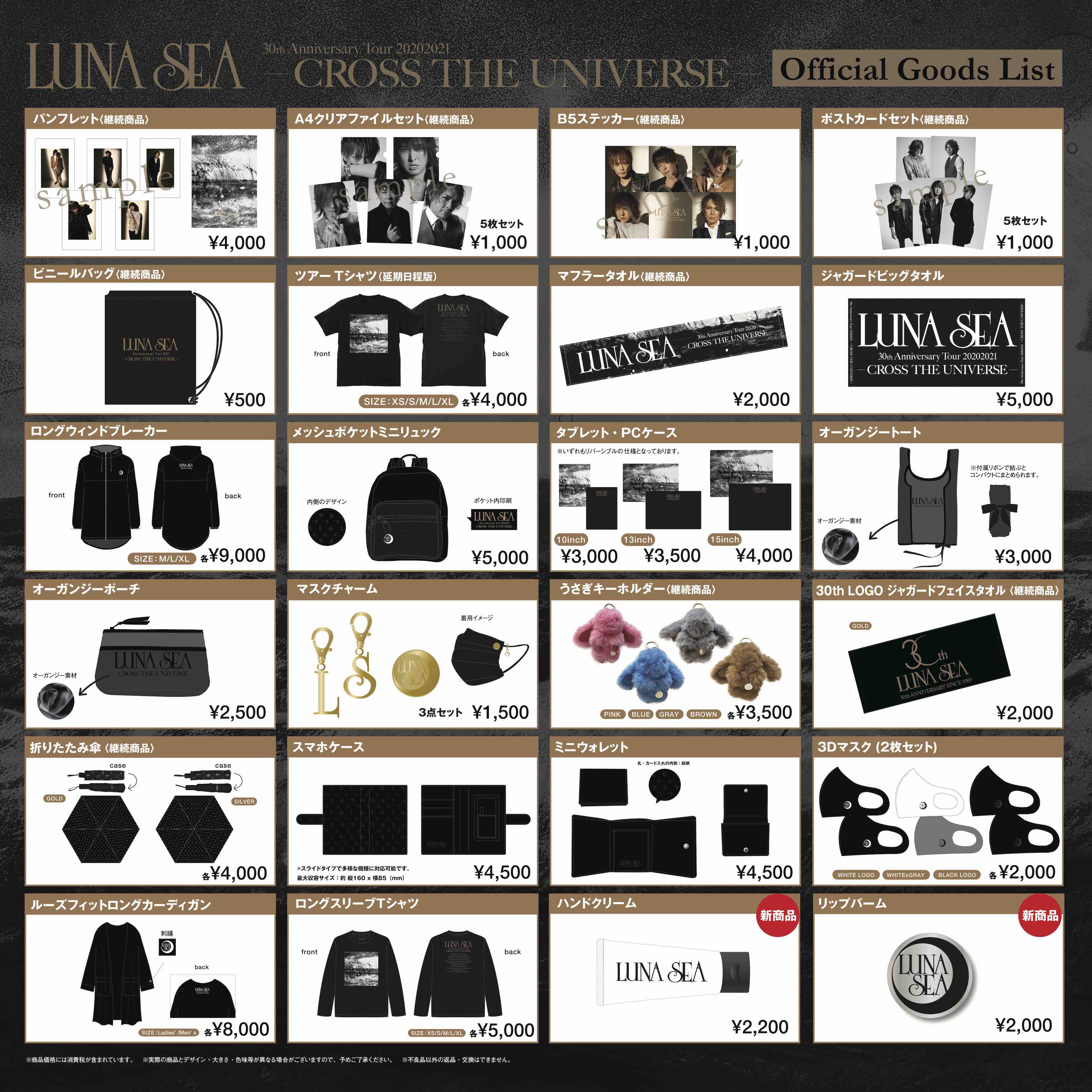 Cross ツアー オリジナルグッズ販売情報 1 29更新 Luna Sea Official Website