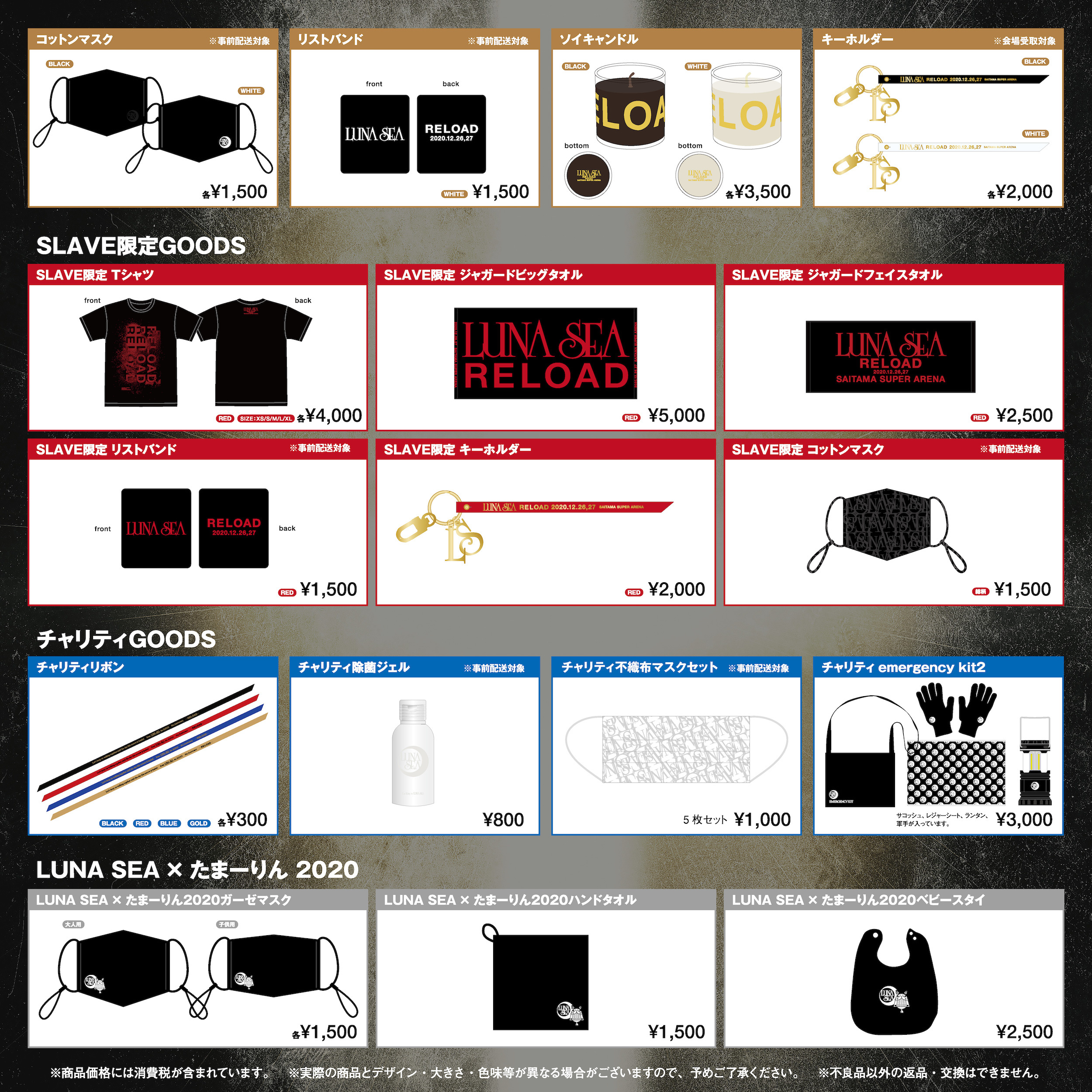 Luna Sea Reload オリジナルグッズ販売のご案内 Luna Sea Official Website