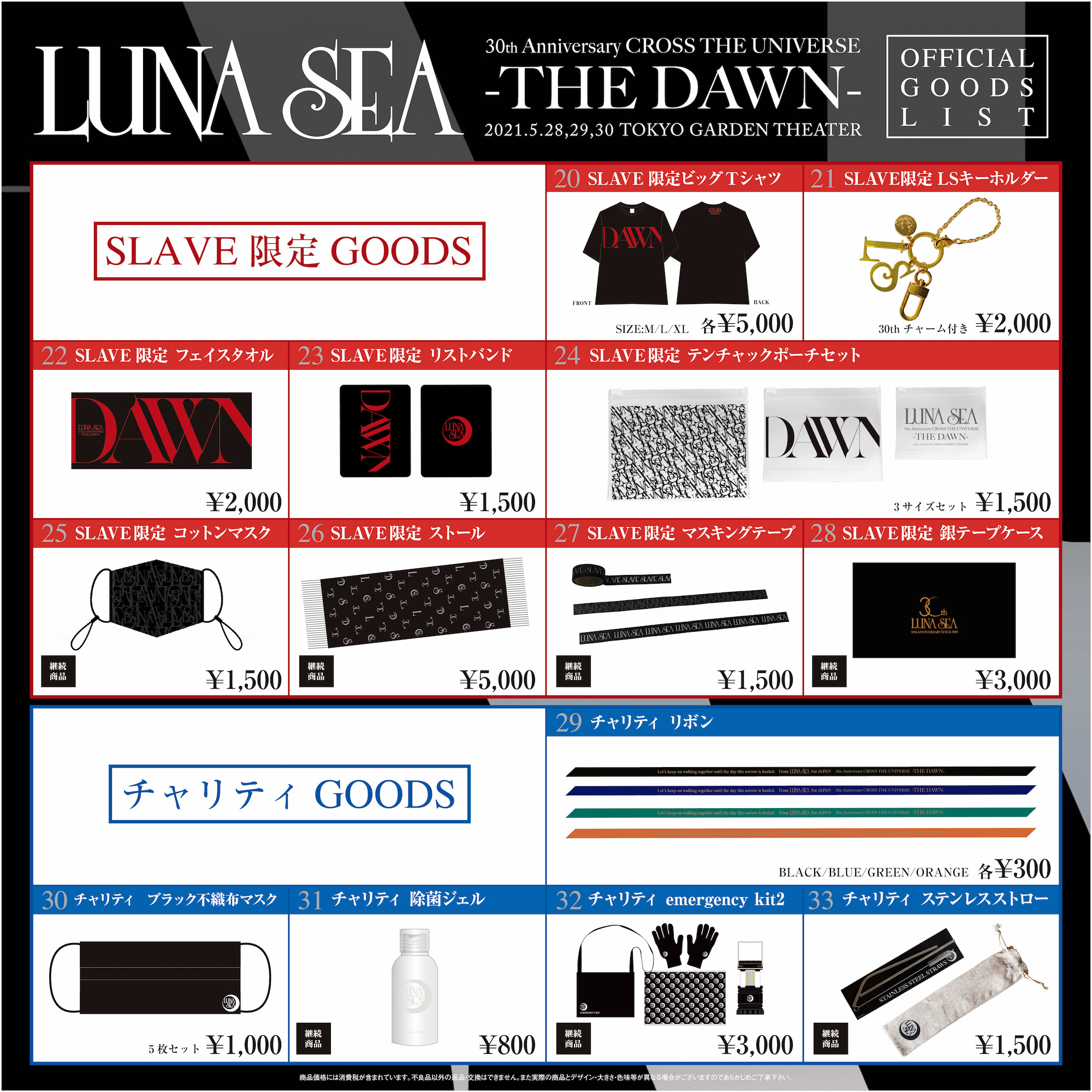 LUNA SEA 30th Anniversary CROSS THE UNIVERSE -THE DAWN- オリジナル 