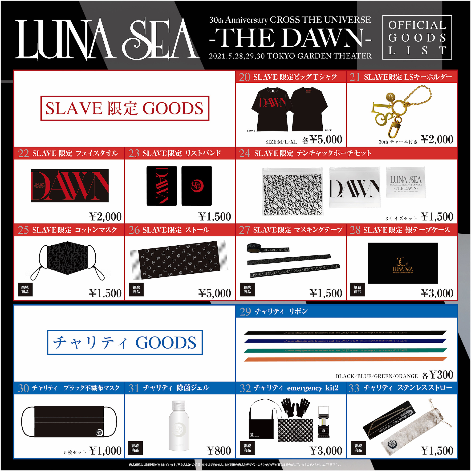 LUNA SEA 30th Anniversary CROSS THE UNIVERSE -THE DAWN- オリジナル