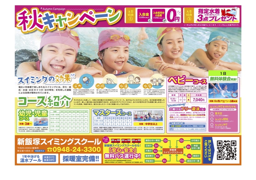 2025秋のキャンペーン