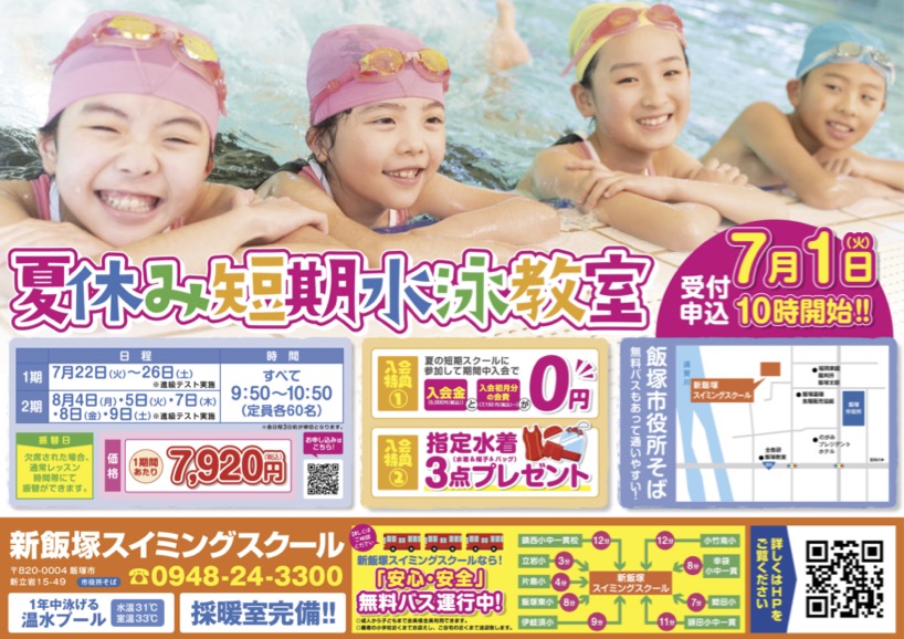 2025年夏休み水泳教室