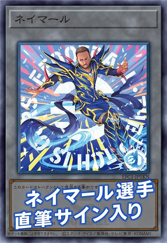 新品 遊戯王 eFootballコラボ プロモ ネイマール トークン 10枚 新品未開封 遊戯王 eFootballコラボ プロモ ネイマール トークン