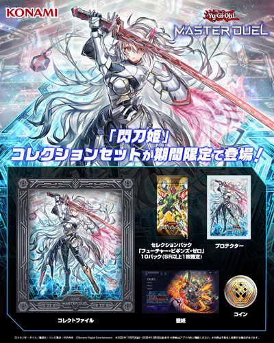 新セレクションパック「フューチャー・ビギンズ・ゼロ」登場！ | NEWS