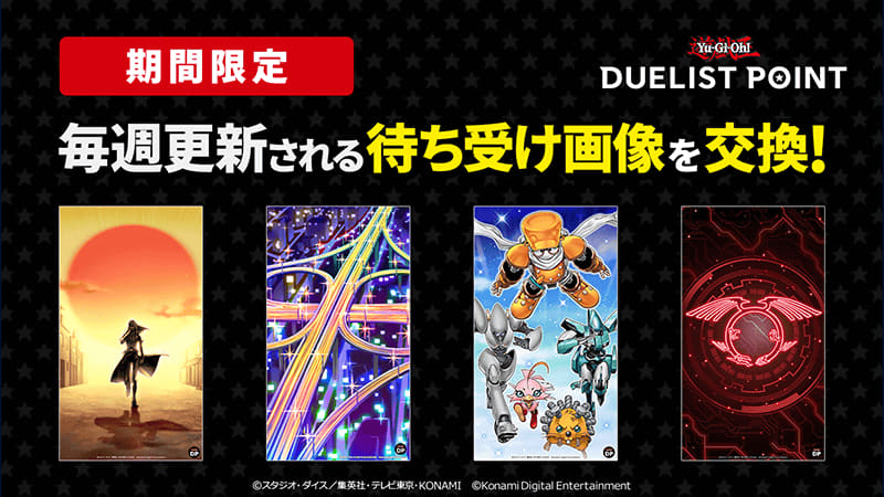 遊戯王デュエリストポイント公式サイト